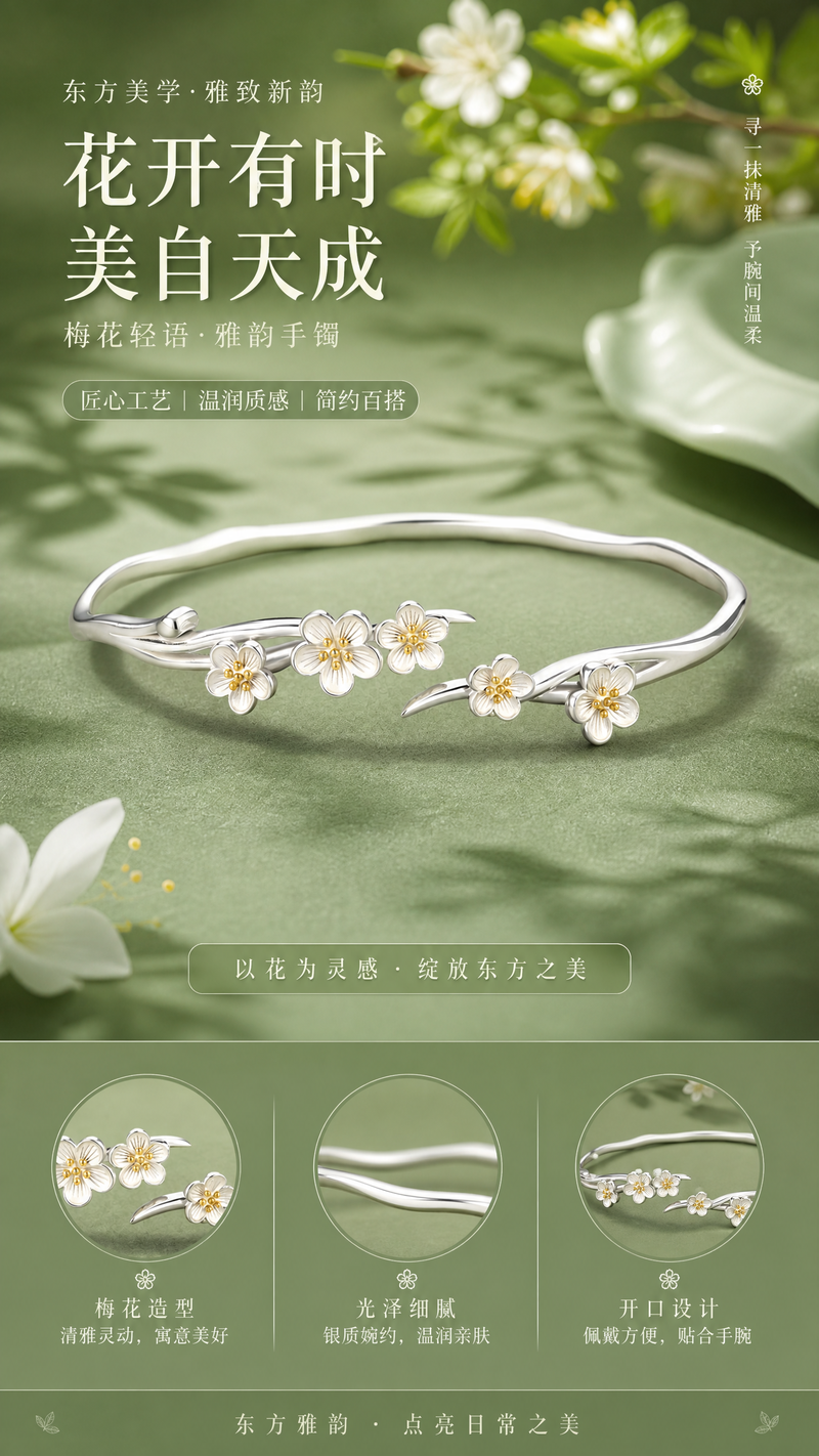 银手链产品场景图